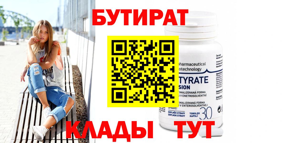 Городец  БУТИРАТ Butirat  Вход с VPN 