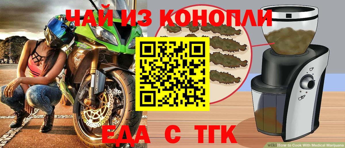 Еда ТГК конопля Городец