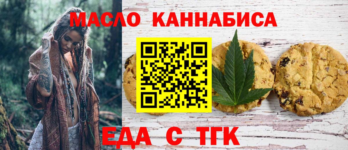 Городец  Еда ТГК конопля  Вход с VPN 