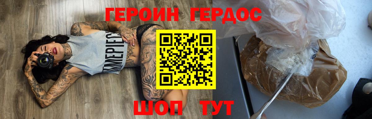 ГЕРОИН белый  Вход с VPN  Городец 