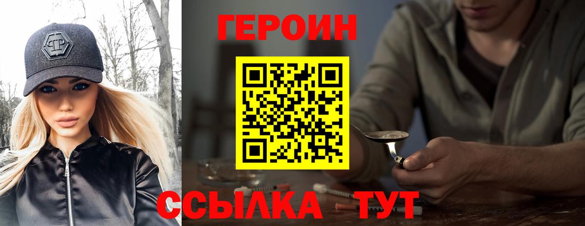 Героин хмурый Городец