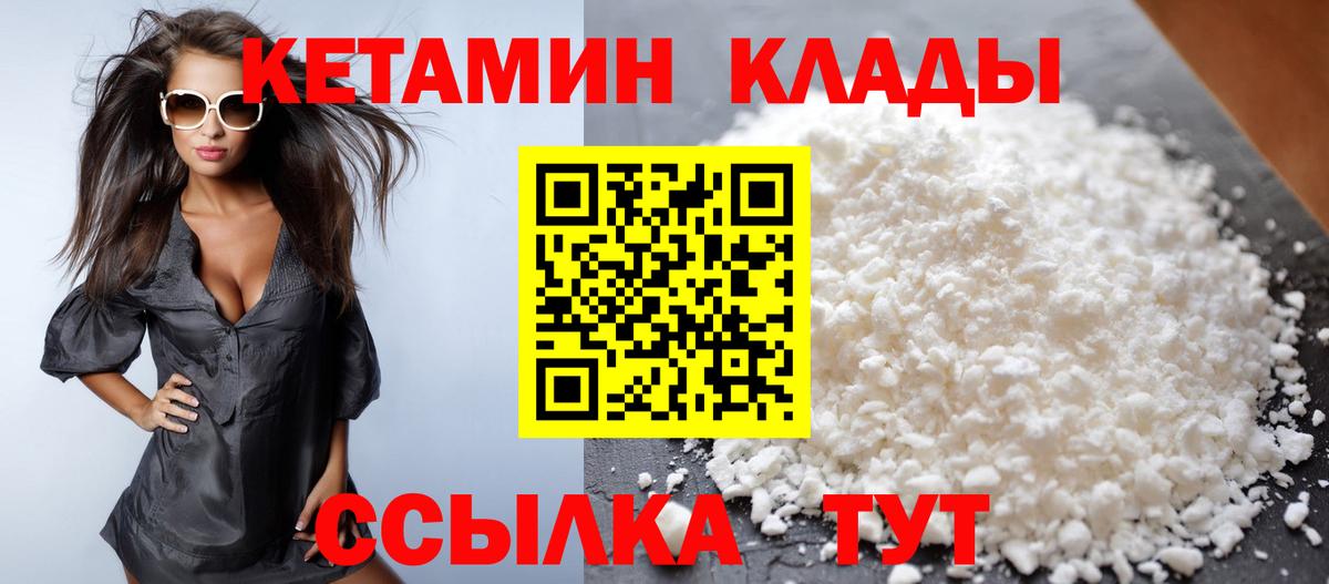 Кетамин ketamine  Вход с VPN  Городец 
