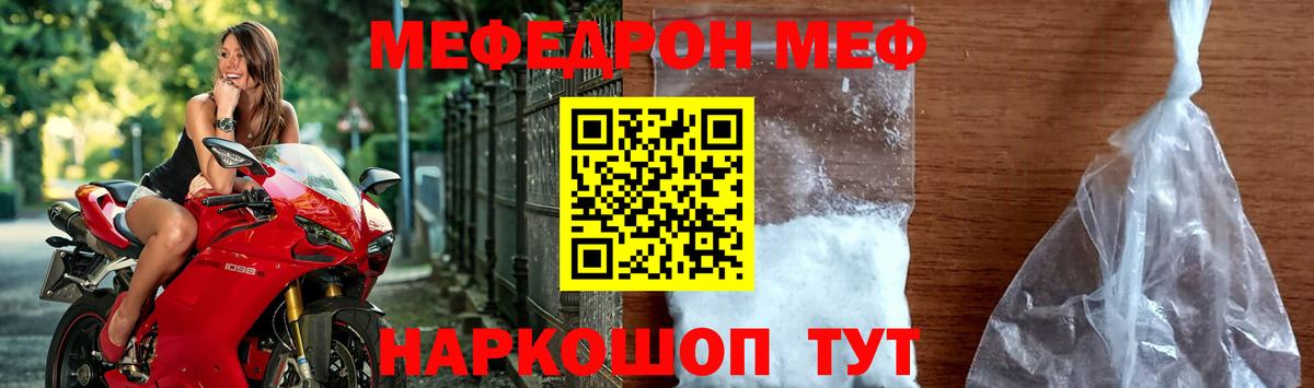 МЯУ-МЯУ VHQ  МЕФ кристаллы  Вход с VPN  МЕФ  Городец 